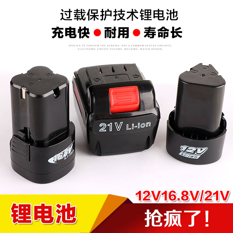 金德玮锂电池12V卡瓦尼16.8V18V富格21V充电钻戈麦斯锂电池充电器在类目 五金/工具, 电动工具, 电钻中 - 来自Buy2taobao.com提供专业的淘宝代购服务