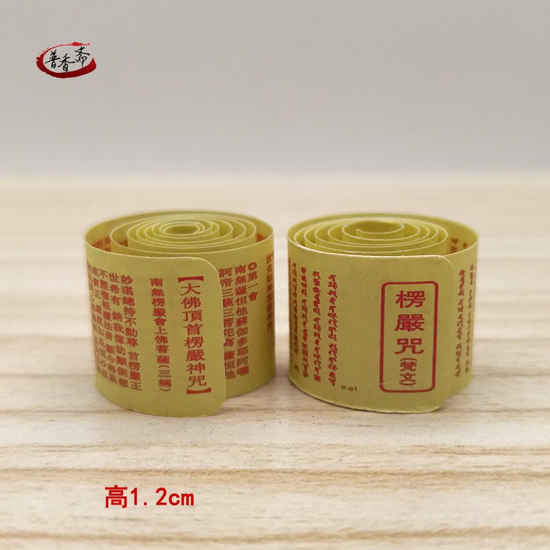 佛教用品楞严神咒中文梵文微缩版佛经文寺院辟邪护身符装藏专用在类目 特色手工艺, 宗教工艺品, 佛教工艺品中 - 来自Buy2taobao.com提供专业的淘宝代购服务
