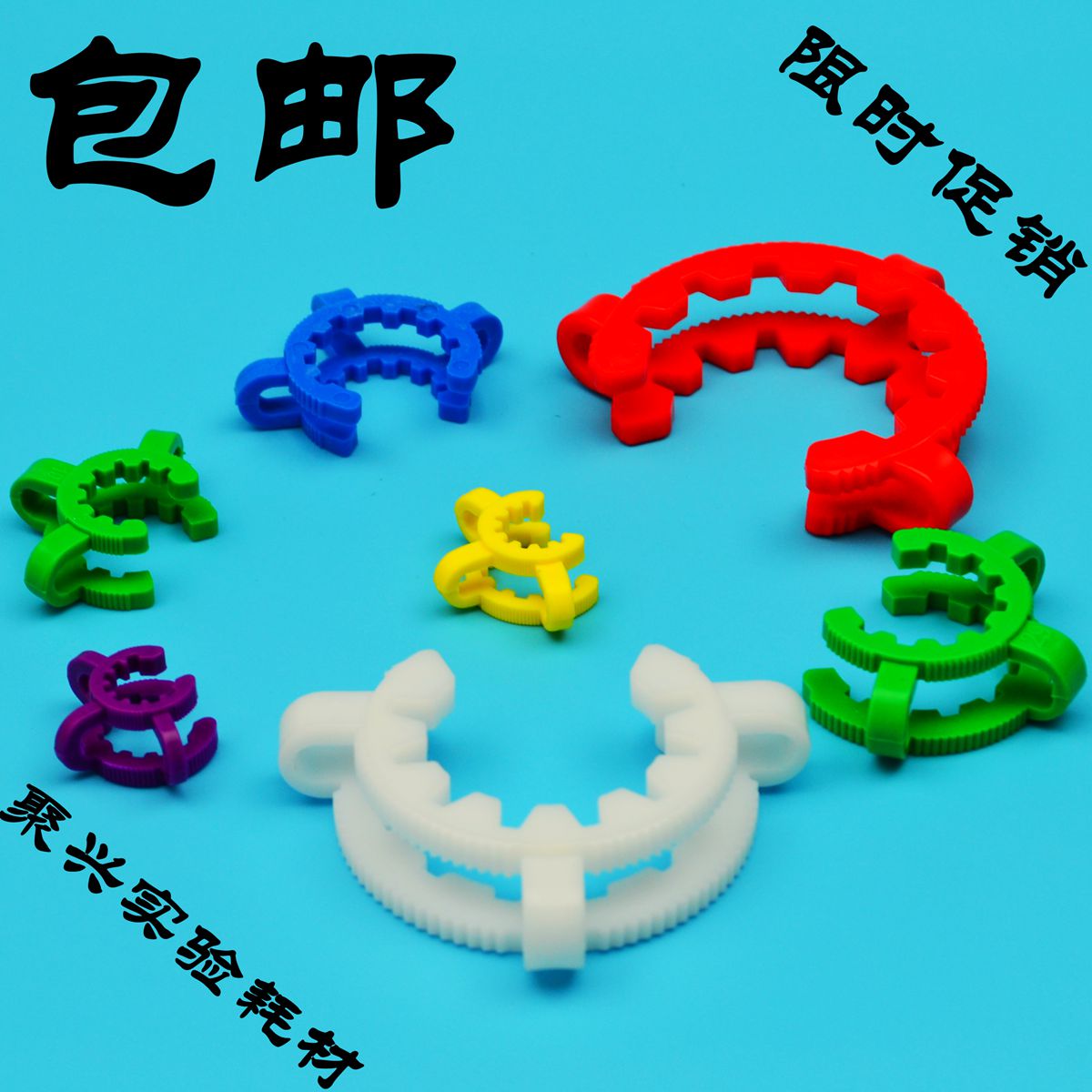实验塑料接口夹 接头夹 标口夹卡口夹10#12 14 19 24# 29 34 45#|ruв категории офисное оборудование/расходные материалы/соответствующие услуги, других расходных материалов, другие - от Buy2taobao.com для оказания профессиональной услуги покупки агента Taobao