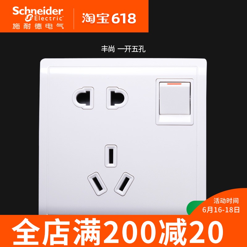 施耐德一开五孔插座面板 五孔插座带单联开关家用86型丰尚雅白10A在类目 电子/电工, 插座, 电源插座中 - 来自Buy2taobao.com提供专业的淘宝代购服务