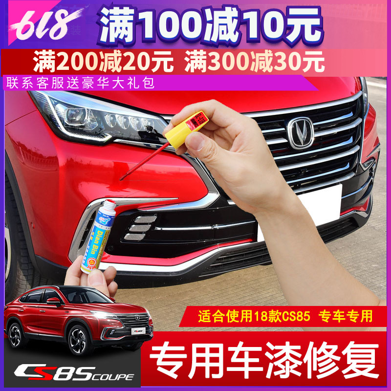 适用于长安CS85炫银灰补漆笔白色汽车改装专用自喷漆划痕修复在类目 汽车/用品/配件/改装, 汽车美容/保养/维修, 汽车美容漆/膜/蜡工具, 补漆笔中 - 来自Buy2taobao.com提供专业的淘宝代购服务