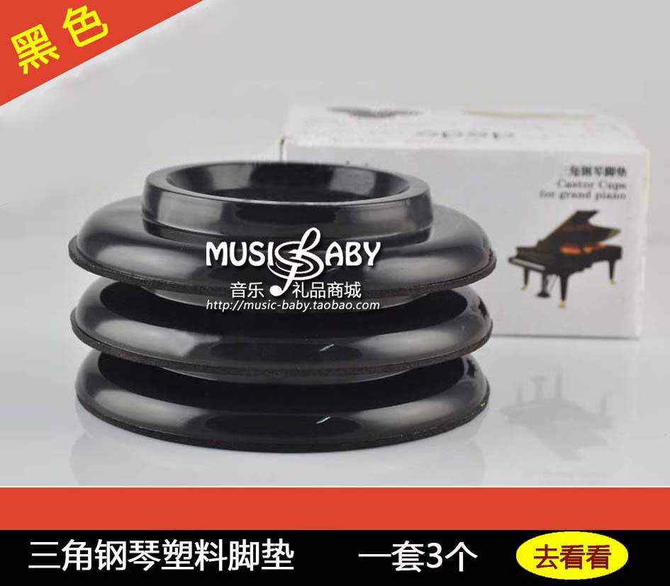 MUSIC BABY钢琴配件 三角钢琴塑料脚垫 防滑耐压脚垫 通用一套3个|ruв категории музыкальный инструмент/гитара/пианино/аксессуары, музыкальный инструмент оборудование, ступить рукав/мат - от Buy2taobao.com для оказания профессиональной услуги покупки агента Taobao