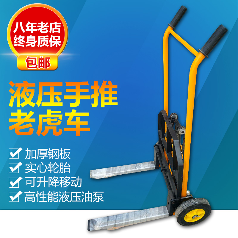 小型手动液压叉车搬运车两用小型手推车手动堆高车手动升降装卸车在类目 五金/工具, 液压/起重工具, 液压工具, 液压装卸车中 - 来自Buy2taobao.com提供专业的淘宝代购服务