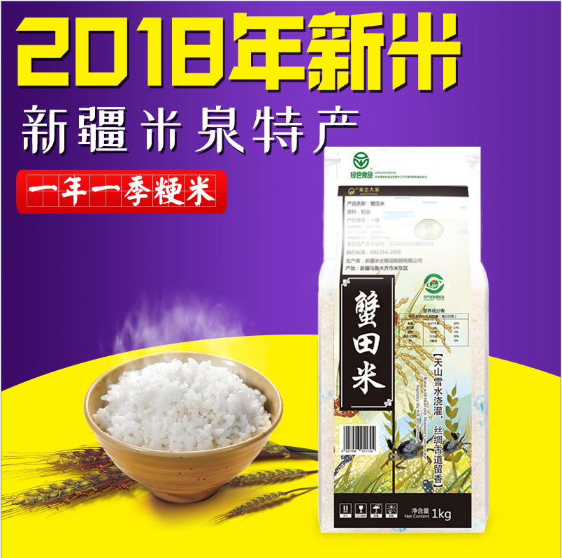 2018 fresh rice Xinjiang Miquan rice Rice rice 1kgin the Agri rice/Dried foods/Condiment , Meter/Flour/Grains , Rice , Rice category - from Buy2taobao.com to provide professional Taobao agent buy service