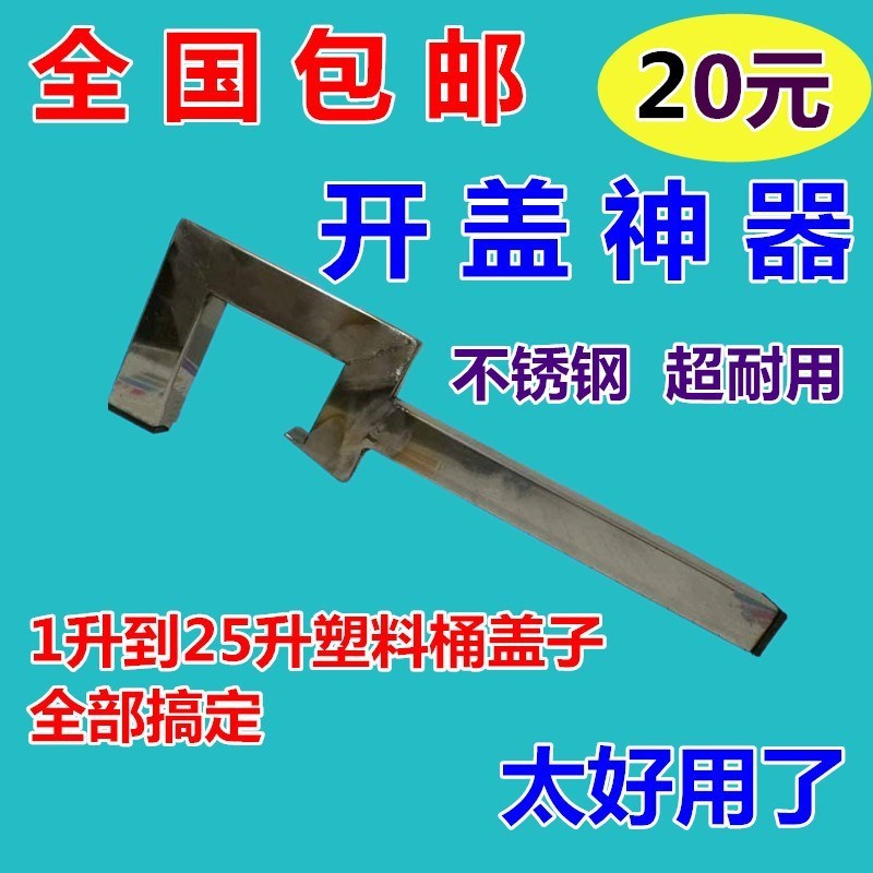 加厚开桶器不锈钢扳手塑料桶开桶开盖器塑料桶起子涂料桶开桶包邮|ruв категории оборудование/инструменты, ручной инструмент, гаечный ключ, Другие гаечный ключ - от Buy2taobao.com для оказания профессиональной услуги покупки агента Taobao