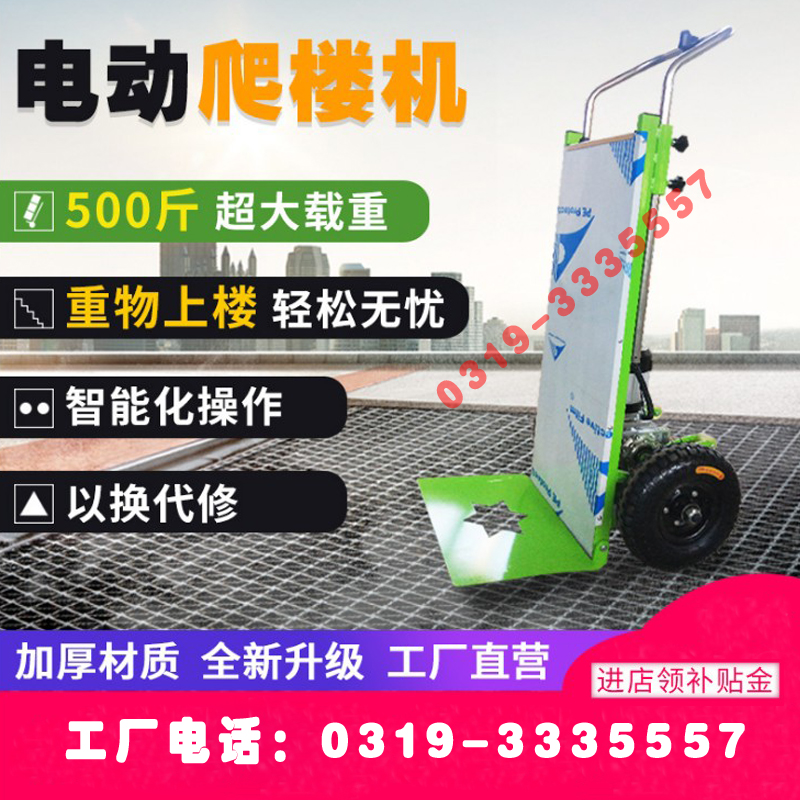 电动爬楼车电动手推车电动平板车上楼神器搬运车载物爬楼机载重王在类目 商业/办公家具, 超市家具, 平板手推车/工具车中 - 来自Buy2taobao.com提供专业的淘宝代购服务