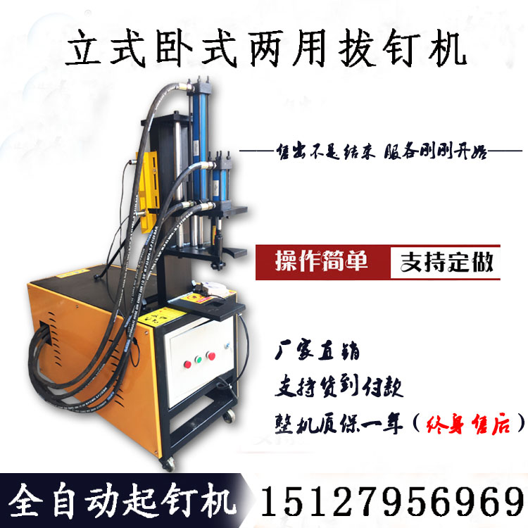 2019液压全自动起钉机 省时省事方木圆木起订机 快速拔钉机在类目 五金/工具, 手动工具, 冲、撬棒, 起钉器中 - 来自Buy2taobao.com提供专业的淘宝代购服务
