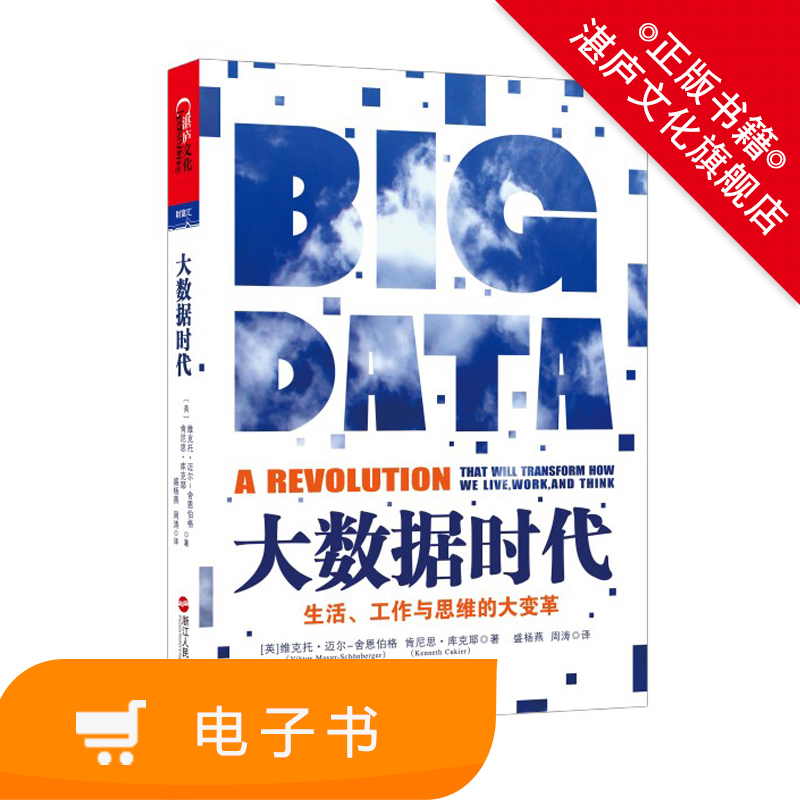 [EBook Sold Big Data erain the Digital Reading, Publications EBook, Economy, Other economic category - from Buy2taobao.com to provide professional Taobao agent buy service