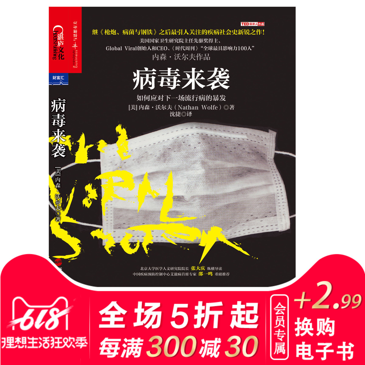 【电子书售出不退不换】病毒来袭|msdalam kategori 数字阅读, 出版物电子书, 社会科学, 社会科学其它 - dari Buy2taobao.com untuk memberikan perkhidmatan ejen Taobao profesional membeli