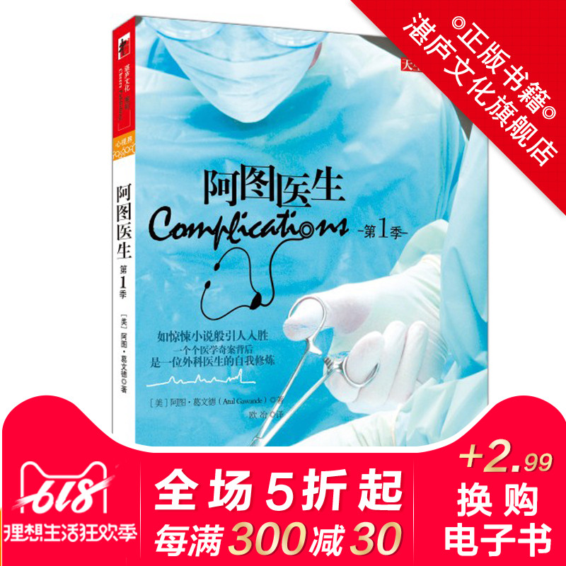 【电子书售出不退不换】阿图医生第1季在类目 数字阅读, 出版物电子书, 社会科学, 社会科学其它中 - 来自Buy2taobao.com提供专业的淘宝代购服务