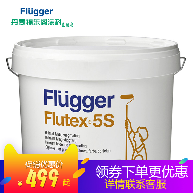 丹麥皇家禦用原裝進口福樂閣內牆牆面漆F5S系列環保塗料乳膠漆在類目 基礎建材, 塗料(乳膠漆), 內牆乳膠漆中 - 來自Buy2taobao.com提供專業的淘寶代購服務