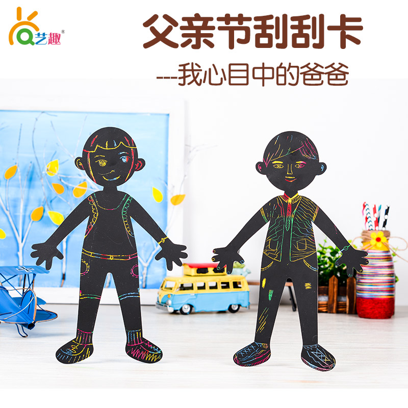 艺趣节日送爸爸礼物我心目中的爸爸刮刮画 幼儿园节日手工DIY制作在类目 玩具/童车/益智/积木/模型, 手工制作/创意DIY, 沙画/胶画/其他画中 - 来自Buy2taobao.com提供专业的淘宝代购服务