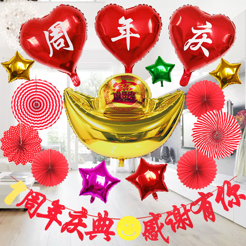 周年庆布置店面装饰开业店庆铝镆气球创意店铺橱窗装饰活动吊旗|ruв категории фестиваль товаров/подарок, шар/плавучих воздушный шар, шар - от Buy2taobao.com для оказания профессиональной услуги покупки агента Taobao