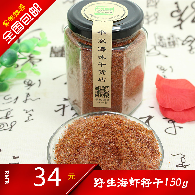 虾籽籽子干野生海虾卵生晒干货拌面云吞替代鸡精提鲜新鲜150克|ruв категории водной мясо/свежие фрукты и овощи/еда, морепродукты/водные продукты/изделия, креветки, креветки изделия - от Buy2taobao.com для оказания профессиональной услуги покупки агента Taobao