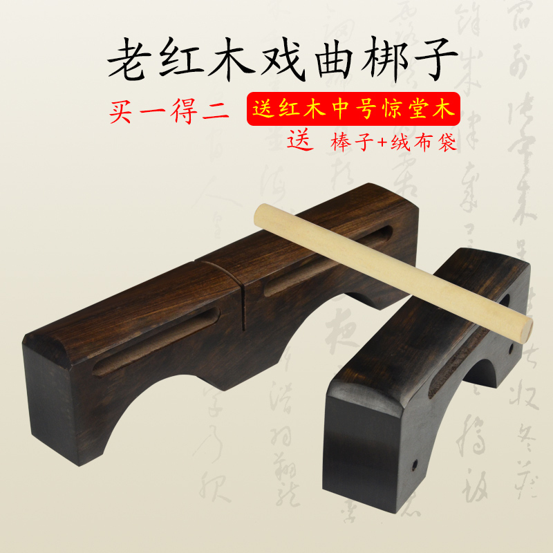老红木高音梆子戏曲梆子高低音梆子木鱼角鱼民族乐器配件+惊堂木|msdalam kategori Alat muzik/Guitar/Piano/Fitting, National Instruments, Lain alat muzik etnik, Clapper - dari Buy2taobao.com untuk memberikan perkhidmatan ejen Taobao profesional membeli