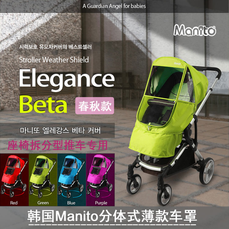 韩国进口Manito 分体式薄款车罩 婴幼儿推车防风雨罩保暖保护视力在类目 尿片/洗护/喂哺/推车床, 婴儿手推车/学步车, 推车配件中 - 来自Buy2taobao.com提供专业的淘宝代购服务