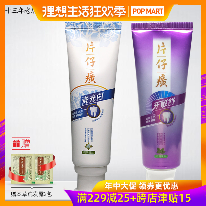 片仔癀瓷光白舒缓敏感牙膏2支装200g 降牙火护牙龈洁白清新口气在类目 洗护清洁剂/卫生巾/纸/香薰, 洗发沐浴/个人清洁, 口腔护理, 牙膏中 - 来自Buy2taobao.com提供专业的淘宝代购服务
