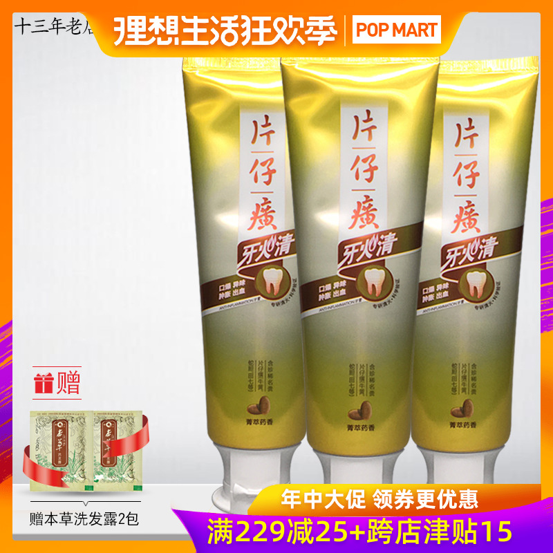 片仔癀牙膏牙火清3支435g套裝 清牙火護牙龈 降火修護清新口氣在類目 洗護清潔劑/衛生巾/紙/香薰, 洗髮沐浴/個人清潔, 口腔護理, 牙膏中 - 來自Buy2taobao.com提供專業的淘寶代購服務