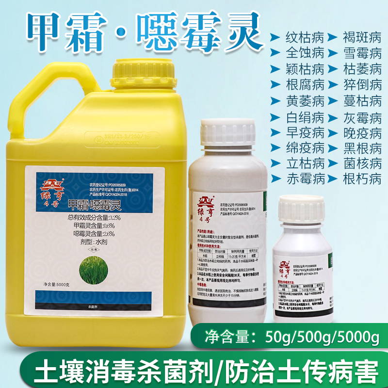 甲霜恶霉灵恶霉灵烂根病枯萎病立枯病植物杀菌剂根腐灵蔬菜花卉在类目 农用物资, 农药, 杀菌剂中 - 来自Buy2taobao.com提供专业的淘宝代购服务