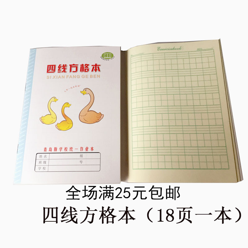 Qingdao City School Unified exercise book Lined Arithmetic Four wire grid New words number The phonetic alphabet is fullin the Electronic Dictionary/Electronic paper book/Stationery , The paper book , The academic/The teaching category - from Buy2taobao.com to provide professional Taobao agent buy service