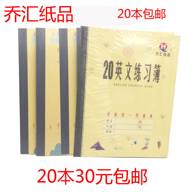 包邮乔汇青岛市统一作业本20练习簿英语本四线方格学校统一练习本在类目 电子词典/电纸书/文化用品, 纸张本册, 课业本/教学用本中 - 来自Buy2taobao.com提供专业的淘宝代购服务