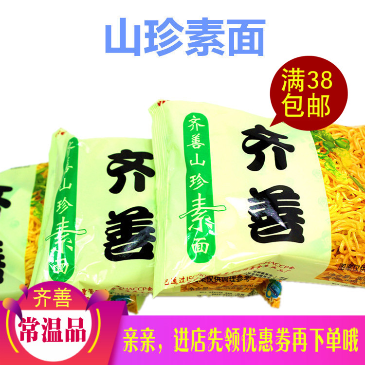 齐善素食品 山珍素面 方便面正品佛家仿荤食品素斋菜纯素肉满包邮|ruв категории зерно риса/север и Юг сухих грузов/приправы, удобный момент, лапша/вермишель/вермишель - от Buy2taobao.com для оказания профессиональной услуги покупки агента Taobao