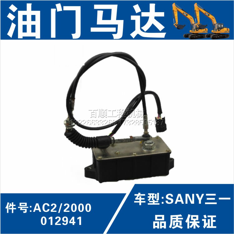 三一重工油门马达 AC2-2000 012941,挖掘机油门马达 油门旋钮在类目 五金/工具, 机械五金, 其他机械五金(新)中 - 来自Buy2taobao.com提供专业的淘宝代购服务