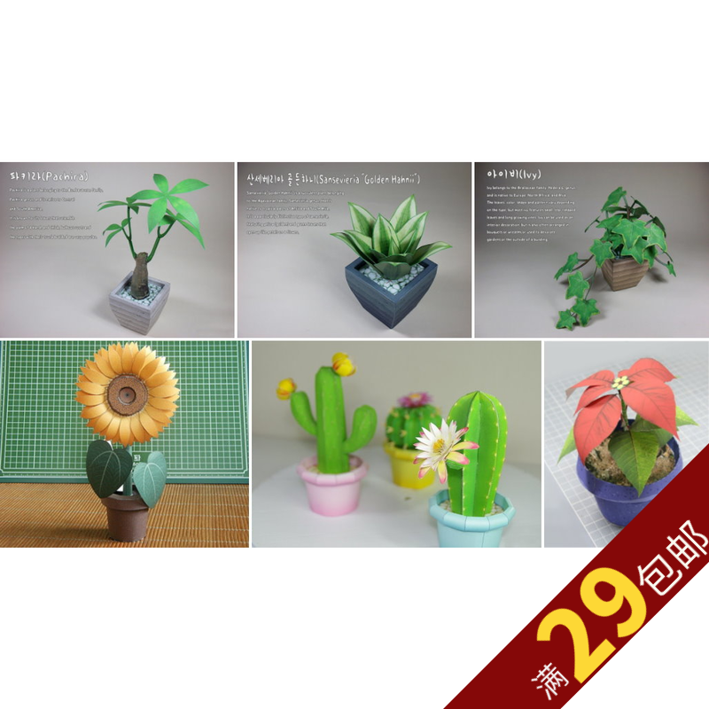 【淘紙閣】盆景 景觀植物 發財樹 虎尾蘭 常春藤 仙人掌 3D紙模型在類目 模玩/動漫/周邊/cos/桌遊, 紙模/紙質模型, 其他類型紙模中 - 來自Buy2taobao.com提供專業的淘寶代購服務