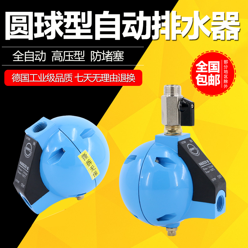空压机储气罐冷干机圆球形浮球式自动放水器HAD20B过滤器排水阀|ruв категории оборудование/инструменты, машины и оборудование, разделение оборудования - от Buy2taobao.com для оказания профессиональной услуги покупки агента Taobao