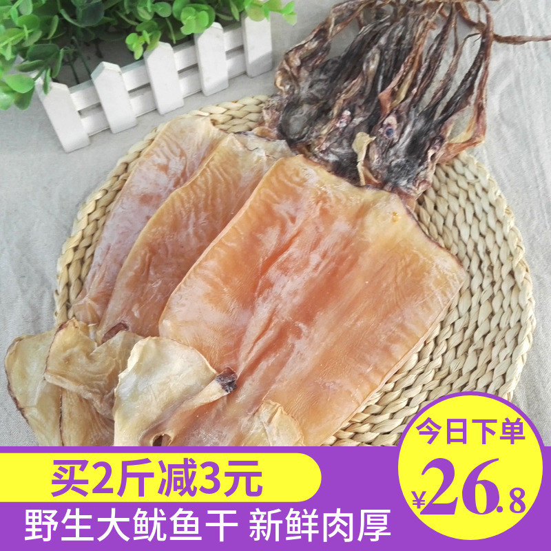 野生鱿鱼干500g自然晾晒肉厚微咸大鱿鱼干鱿鱼海鲜水产干货尤鱼干在类目 水产肉类/新鲜蔬果/熟食, 海鲜/水产品/制品, 鱿鱼, 鱿鱼干中 - 来自Buy2taobao.com提供专业的淘宝代购服务