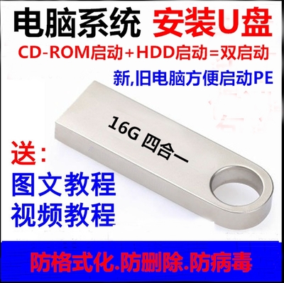 电脑重做系统量产系统u盘五合一启动 CD-ROM+HDD双启动2.0U盘在类目 个性定制/设计服务/DIY, 数码配件定制, U盘定制中 - 来自Buy2taobao.com提供专业的淘宝代购服务
