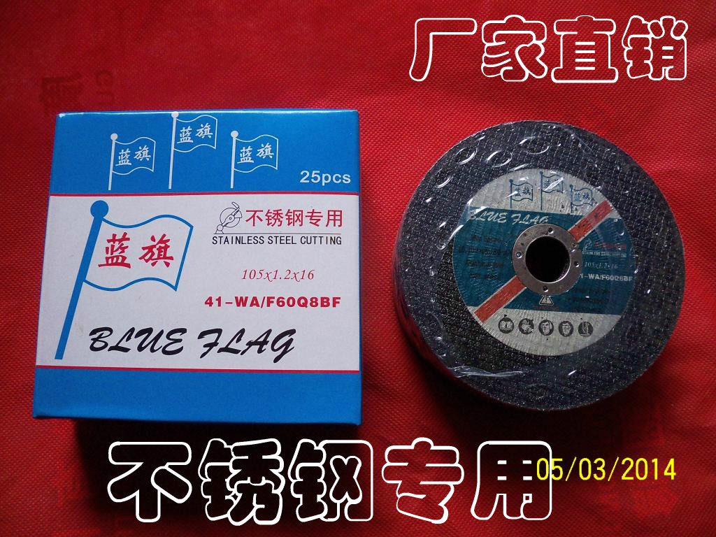 蓝旗牌超薄树脂砂轮切割片小切片角磨机割片105*1.2*16不锈钢专y|ruв категории оборудование/инструменты, электрический инструмент, электропила лист - от Buy2taobao.com для оказания профессиональной услуги покупки агента Taobao