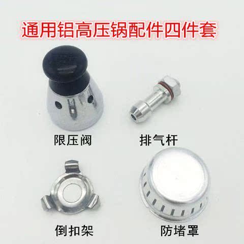 高壓鍋氣壓帽高壓鍋配件壓力鍋配件排氣帽安全閥限壓閥氣壓閥在類目 廚房/烹飪用具, 烹飪用具, 鍋具/煲/燒水壺, 壓力鍋/高壓鍋中 - 來自Buy2taobao.com提供專業的淘寶代購服務
