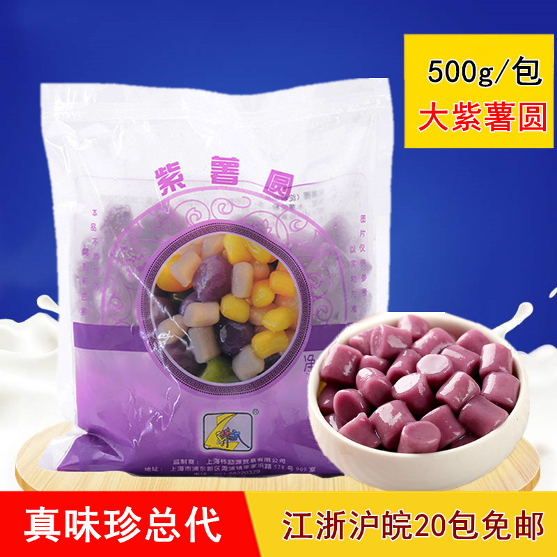 手工甜品芋圆 台湾芋圆粉 鲜芋仙芋圆原料 真味珍紫薯圆500g 包邮|ruв категории зерно риса/север и Юг сухих грузов/приправы, удобный момент, Танъюань - от Buy2taobao.com для оказания профессиональной услуги покупки агента Taobao