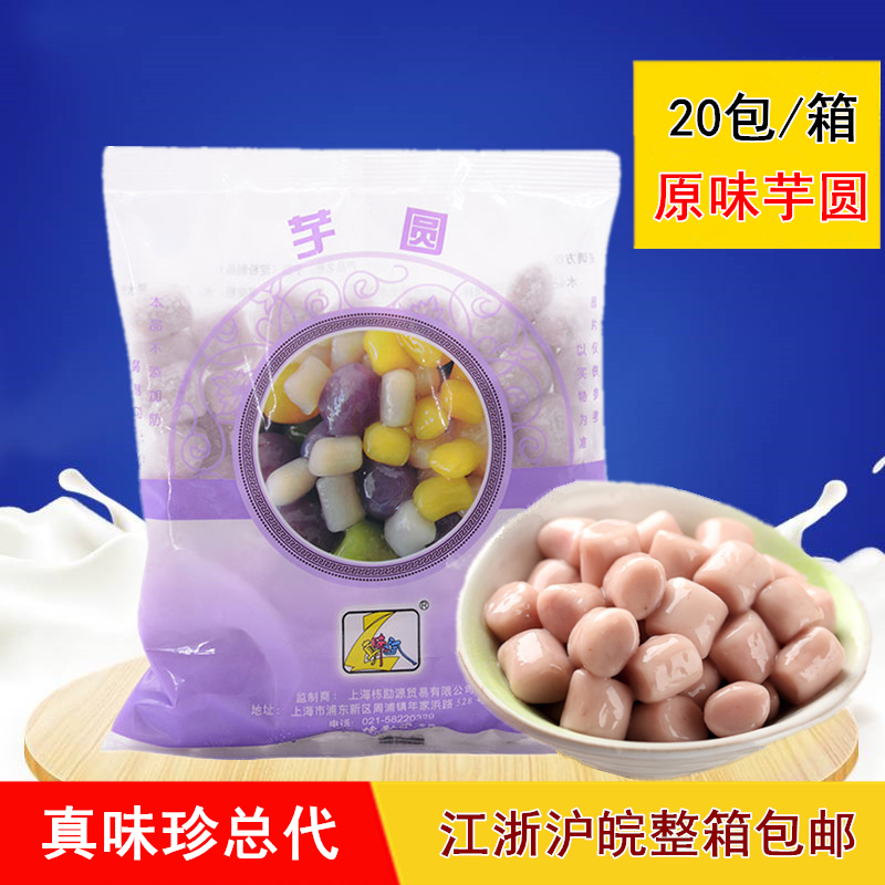台灣手工芋圓紅薯圓甜品芋圓粉鮮芋仙芋圓原料真味珍芋圓500g包郵在類目 糧油米麪/南北乾貨/調味品, 方便速食, 湯圓中 - 來自Buy2taobao.com提供專業的淘寶代購服務