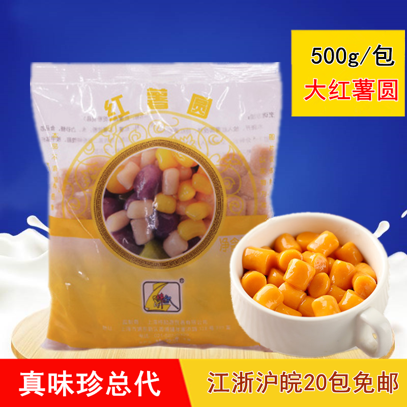台湾真味珍手工芋圆 鲜芋仙大地瓜红薯圆甜品原料组合汤圆500g在类目 粮油米面/南北干货/调味品, 方便速食, 汤圆中 - 来自Buy2taobao.com提供专业的淘宝代购服务