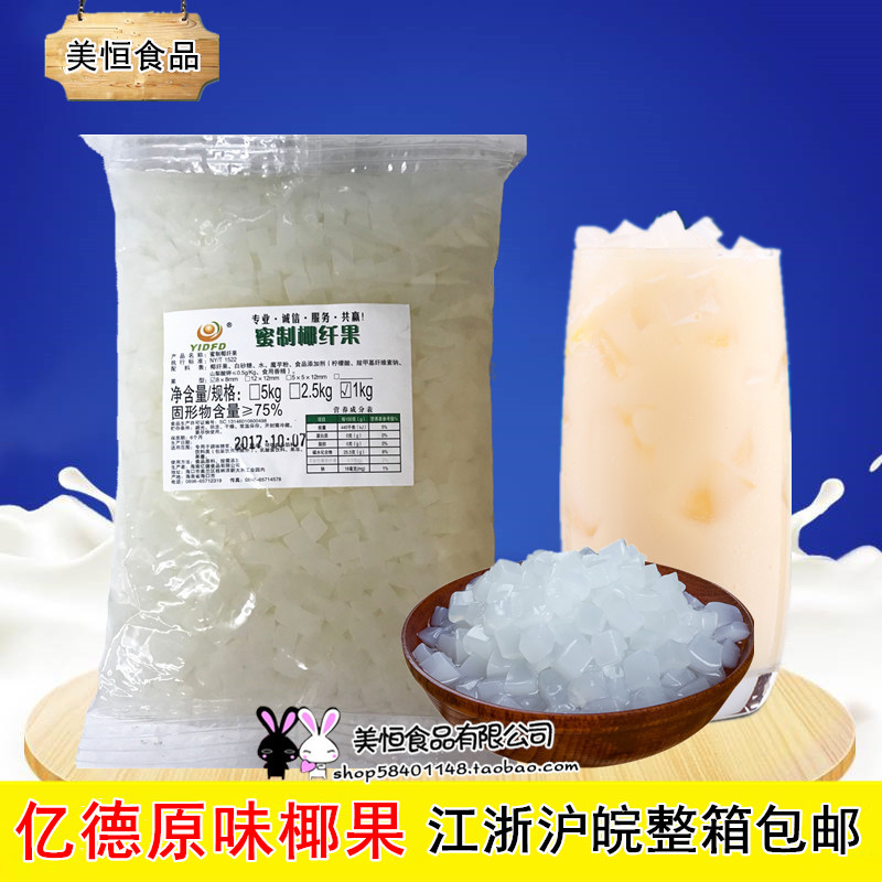 亿德椰果原味椰果 蜜制椰纤果 方块椰果1Kg包装 江浙沪皖整箱包邮在类目 咖啡/麦片/冲饮, 藕粉/麦片/冲饮品, 奶茶, 珍珠奶茶粉中 - 来自Buy2taobao.com提供专业的淘宝代购服务