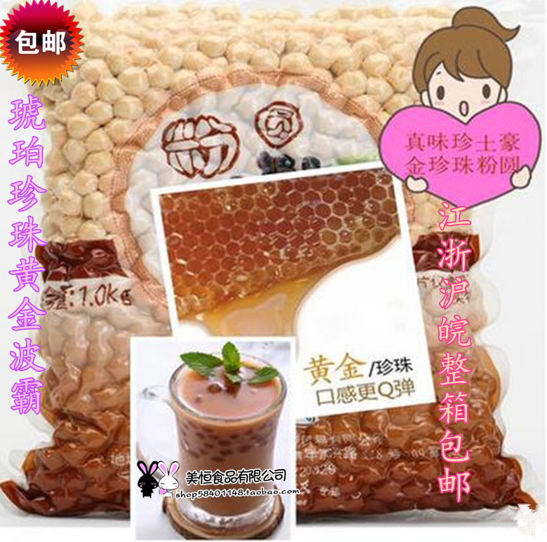 真味珍0.8cm琥珀珍珠粉圓黃金珍珠波霸珍珠奶茶原料黑珍珠豆1kg在類目 咖啡/麥片/衝飲, 藕粉/麥片/衝飲品, 奶茶, 珍珠奶茶粉中 - 來自Buy2taobao.com提供專業的淘寶代購服務