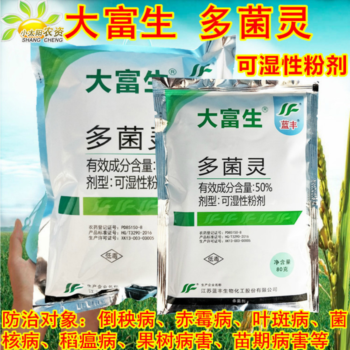 50%多菌靈倒秧病殺菌劑農藥花卉植物月季黑斑白粉病多肉花藥正品在類目 農用物資, 農藥, 殺菌劑中 - 來自Buy2taobao.com提供專業的淘寶代購服務