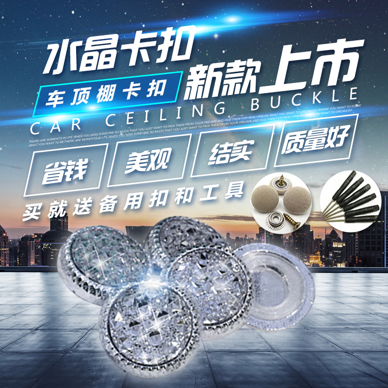 汽车顶棚布脱落奢华水晶卡扣车顶布车顶脱落修复固定汽车顶棚卡扣在类目 汽车/用品/配件/改装, 汽车零配件, 其它汽车内部配件中 - 来自Buy2taobao.com提供专业的淘宝代购服务