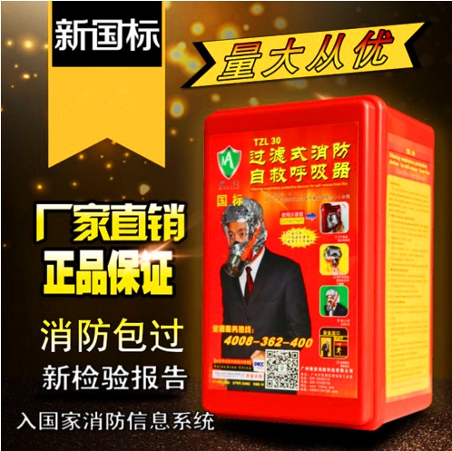 消防面具防毒防烟面具火灾逃生防火面罩酒店家用过滤式自救呼吸器在类目 居家日用, 防护用品, 防护面具中 - 来自Buy2taobao.com提供专业的淘宝代购服务