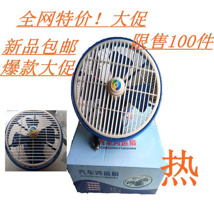 12寸车载风扇24V大货车吊扇制冷12V汽车客车大功率吸顶鸿运电风扇|ruв категории автомобиль/товаров/аксессуары/переоснащение, Автомобильная аудио - видео/средства электронной/приборов, средства электронной/приборов, вентилятор для автомобилей - от Buy2taobao.com для оказания профессиональной услуги покупки агента Taobao