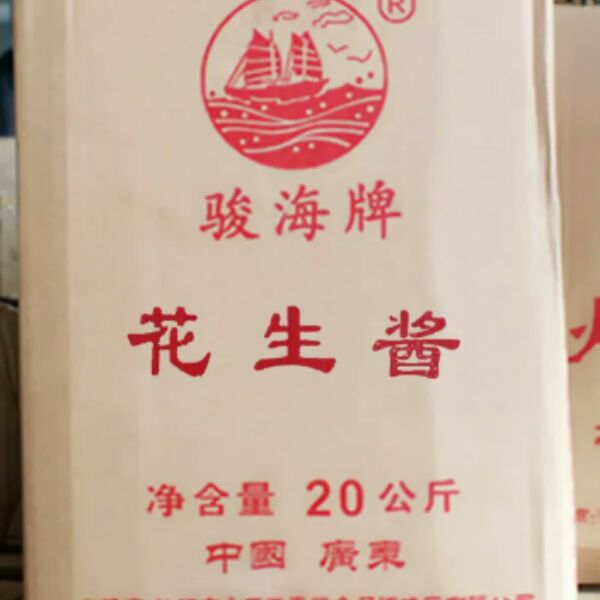 Shantou Sea Flower Peanut Butter 20 kg ., 40 A large sale of cattiesin the Agri rice/Dried foods/Condiment , Condiment/Jam/Salad , Sauce , Seasoning sauce category - from Buy2taobao.com to provide professional Taobao agent buy service