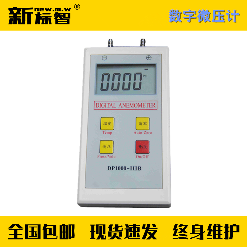 DP1000数字微压计 DP1000-IIIB微压计 GA1157消防防排烟检测仪器在类目 五金/工具, 仪器仪表, 其它仪表仪器中 - 来自Buy2taobao.com提供专业的淘宝代购服务