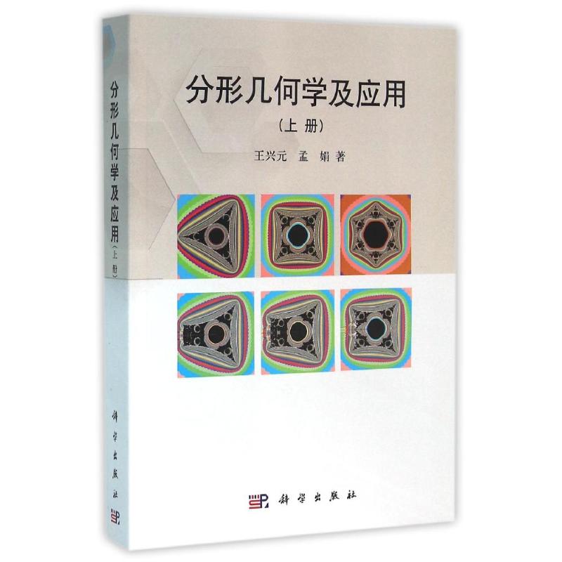 分形几何学及应用(上册):王兴元//孟娟 成人高考 文教 科学出版社|msdalam kategori buku/Magazine/akhbar, Exam/bahan pengajaran/tesis, Dewasa Pengajian Tinggi - dari Buy2taobao.com untuk memberikan perkhidmatan ejen Taobao profesional membeli