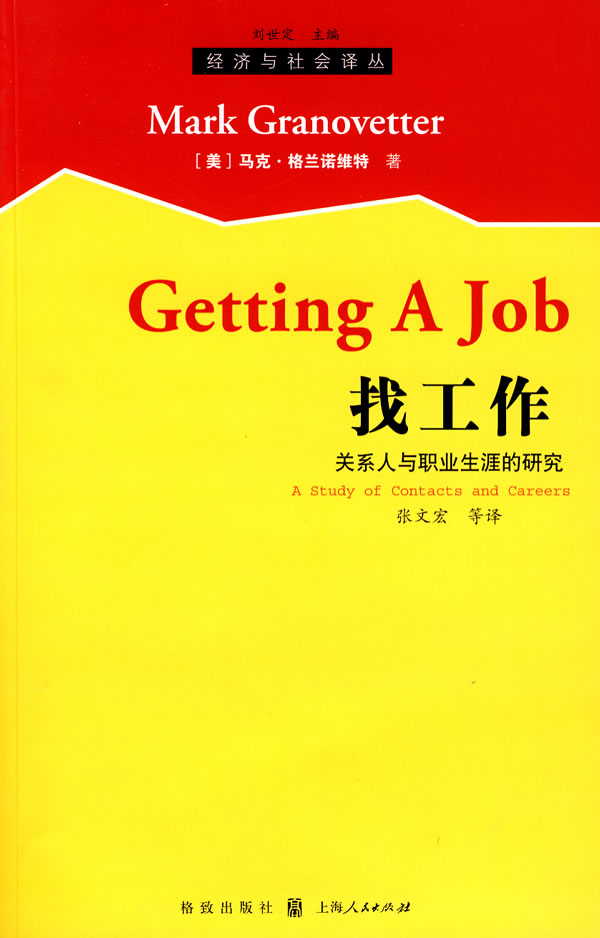 保证正版 找工作 格兰诺维特 ,张文宏 97875432|msdalam kategori buku/Magazine/akhbar, pengurusan, Sumber manusia - dari Buy2taobao.com untuk memberikan perkhidmatan ejen Taobao profesional membeli