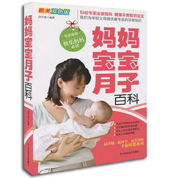 Ensure genuine mom baby The month Encyclopedias Qiu Yuqing 97875341435in the Books/Magazine/Newspaper , Parenting Books , Motherhood/Parenting category - from Buy2taobao.com to provide professional Taobao agent buy service