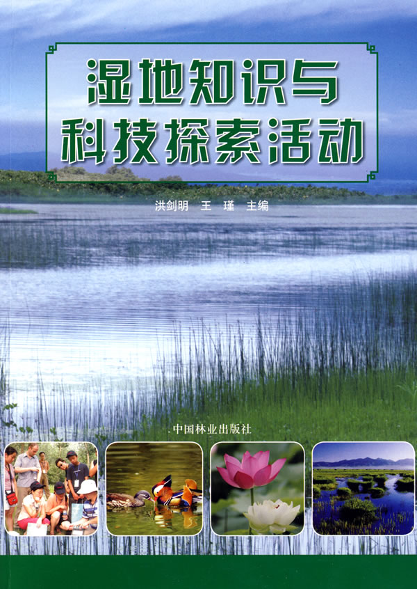 正版现货 湿地知识与科技探索活动 洪剑明,王瑾 中国林业出版社 9787503853517在类目 书籍/杂志/报纸, 医学卫生, 医学其它中 - 来自Buy2taobao.com提供专业的淘宝代购服务