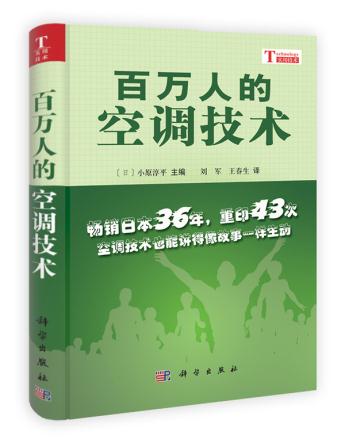 保证正版 百万人的空调技术 (日)小原淳平 ,刘军,王春生|msdalam kategori buku/Magazine/akhbar, industri/Teknologi pertanian, kuasa elektrik - dari Buy2taobao.com untuk memberikan perkhidmatan ejen Taobao profesional membeli