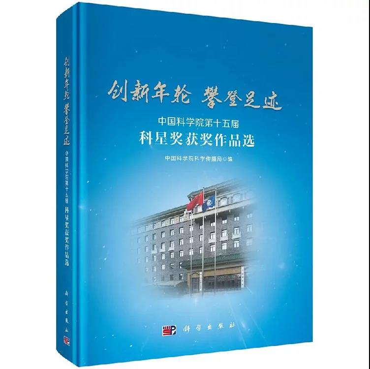 【科学出版社】创新年轮 攀登足迹——**科学院第十五届科星奖获奖作品选9787030605108在类目 书籍/杂志/报纸, 医学卫生, 医学其它中 - 来自Buy2taobao.com提供专业的淘宝代购服务